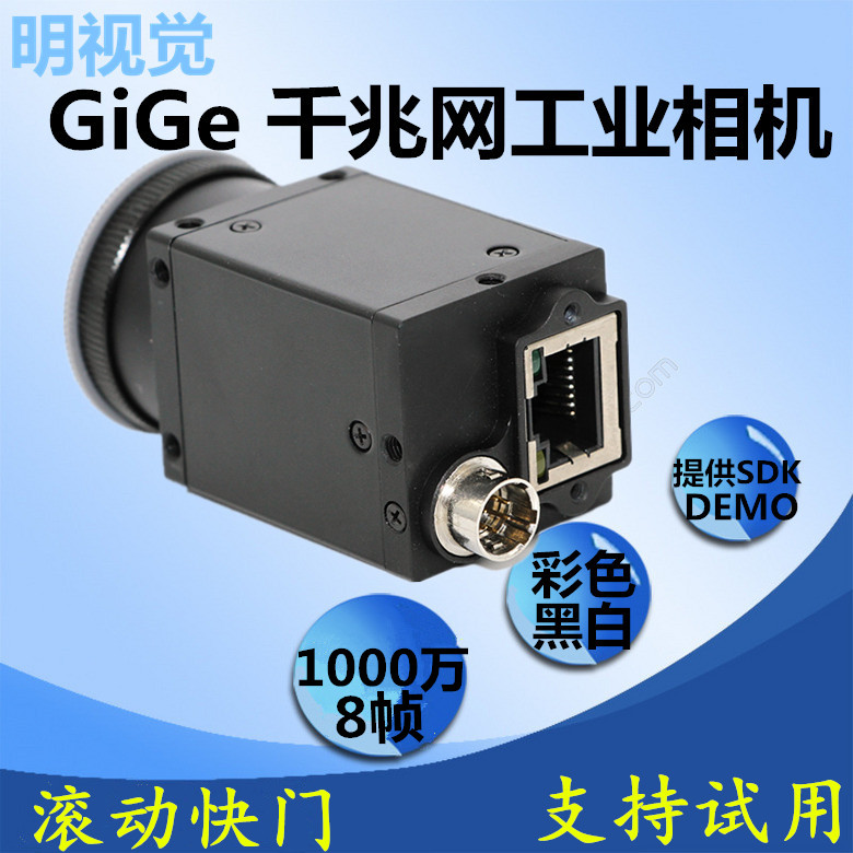 HD Gige Gigabit Net Industrial Camera 10 million provides SDK support for Halcon machine vision cameras