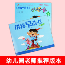 Beijing Hongying Education helps me to read early kindergarten textbooks to help me read a full set of 5-6-year-old class first volume