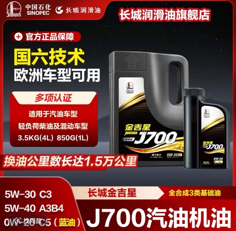 Original Genuine Great Wall J700 Fully Synthetic Automotive Engine Lubricant 0W20 5W30 5W40 (European Series)