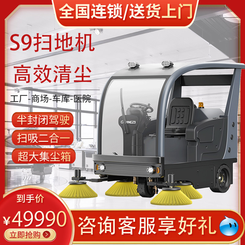 YZ-S9 Yangzi Driving Style Sweeping Car Factory Industrial Workshop Warehouse Sweeping Machine Property Sanitation Sweeper