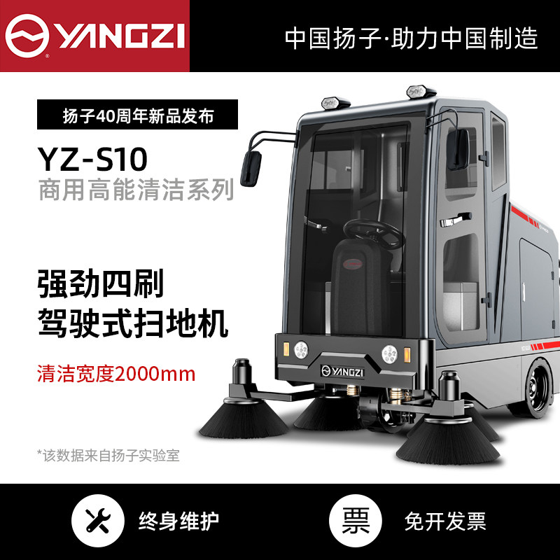 YZ-S10 Yangzi Driving Style Sweeper Factory Workshop Property Community Large Sanitation Electric Dust Suction Sweeper
