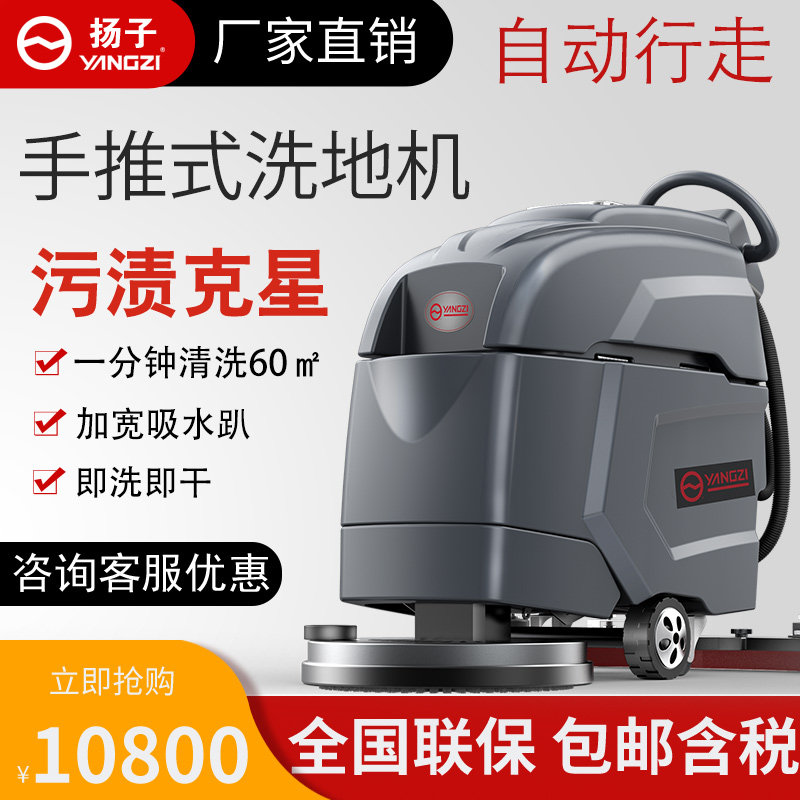 x4 Yangzi Factory Hand-pushed Type Washing Ground Machine Industrial Workshop Commercial Hotel Erasground Electric Ground Mopping Machine