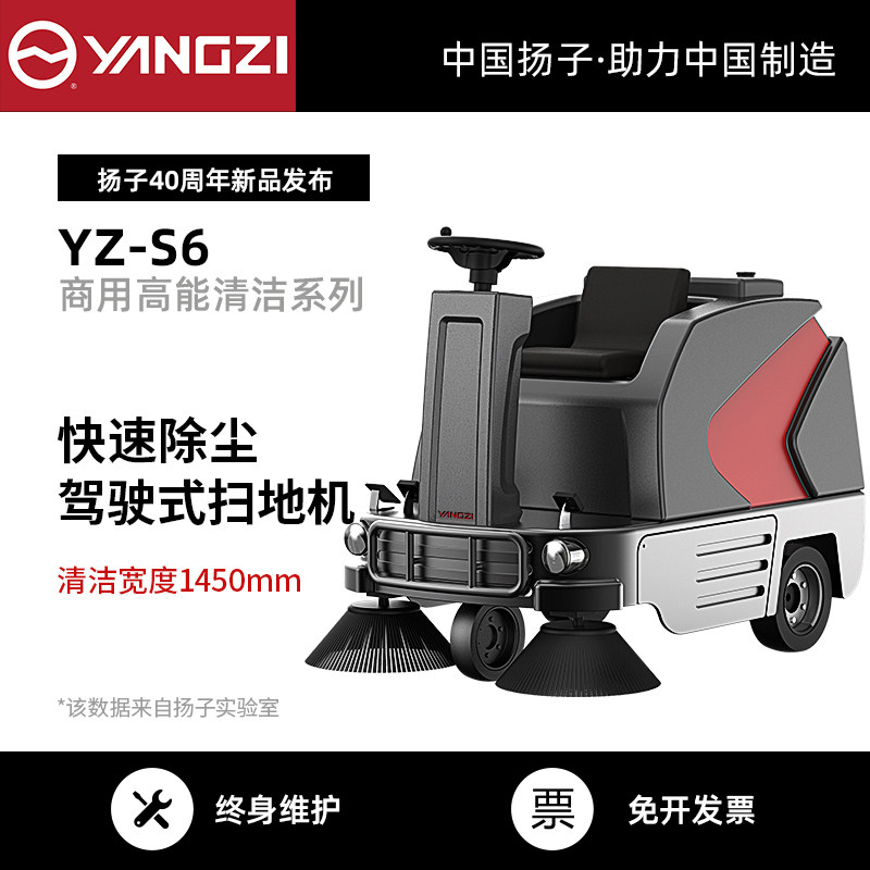YZ-S6 Yangzi driving style sweeping car industrial plant road property sanitation with electric large sweeper