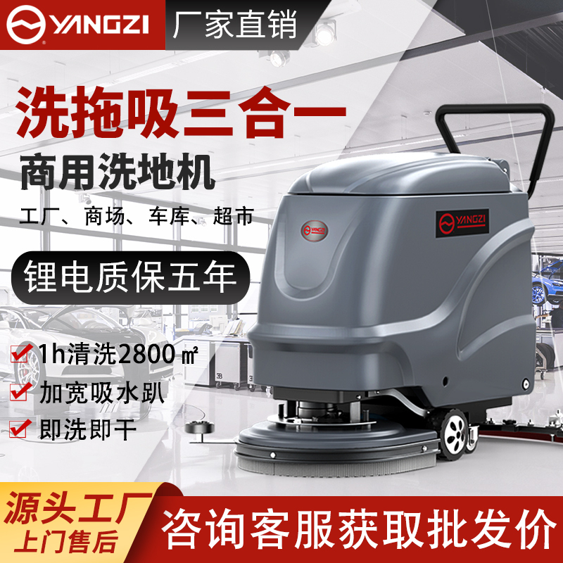 Yangzi Floor Scrubber Commercial Industrial Workshop Floor Mop Machine Shopping Mall Factory Electric Hand-Push Garage Property Sweeper Yangzi Floor Scrubber Commercial Industrial Workshop Floor Mop Machine Shopping Mall Factory Electric Hand-Push Garage Property Sweeper