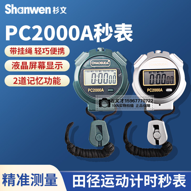 Referee coach chronograph stopwatch PC2000A timer sports running stopwatch sports track and field fitness single row