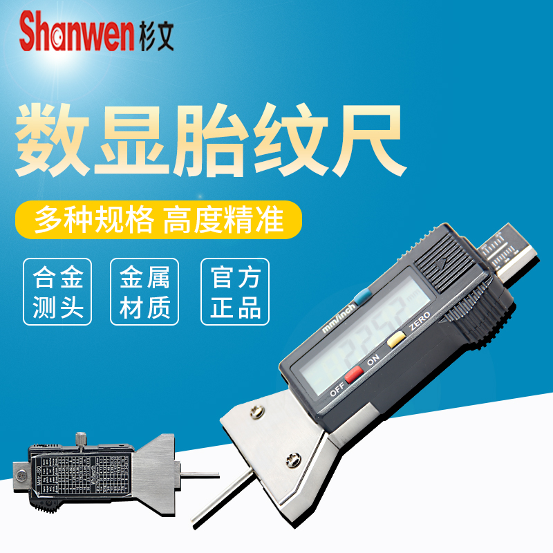 Shanwen electronic digital display metal ruler tire pattern depth caliper 0-25mm measuring tread depth gauge