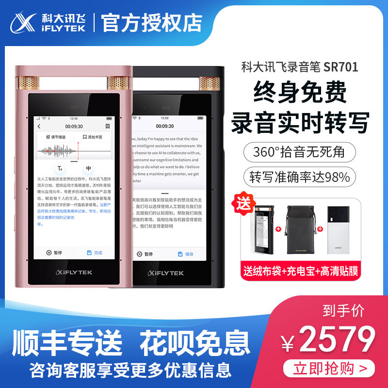 Codacent flying recording pen SR701 news flying professional high-definition noise reduction super capacity remote recorder large capacity