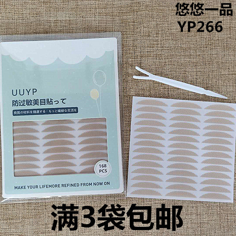 Full 3 bags of Yoyo one product natural wide lace skin color double eyelid sticker beauty eye sticker invisible docile waterproof