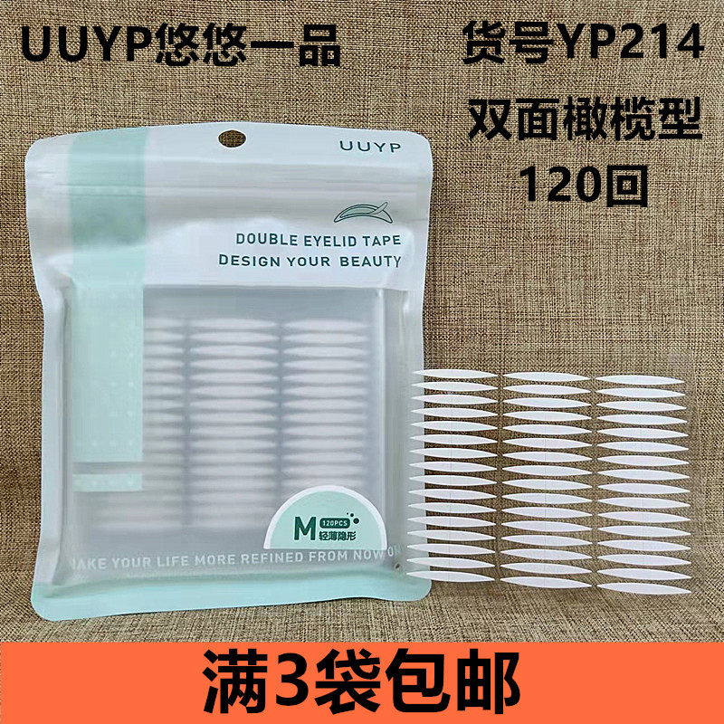 Full 3 sacks of yo-yo YP214 double-sided adhesive olive-shaped double eyelet natural waterproof and anti-perspiration
