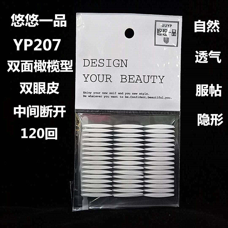 Full of 3 yoyo one product double-sided adhesive double eyelid stickers invisible adhesive strong waterproof natural olive type 120 times