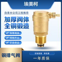 Emeco brass automatic exhaust valve fast automatic switch wire buckle 4 minutes 6 minutes 1 inch dn15 20 25