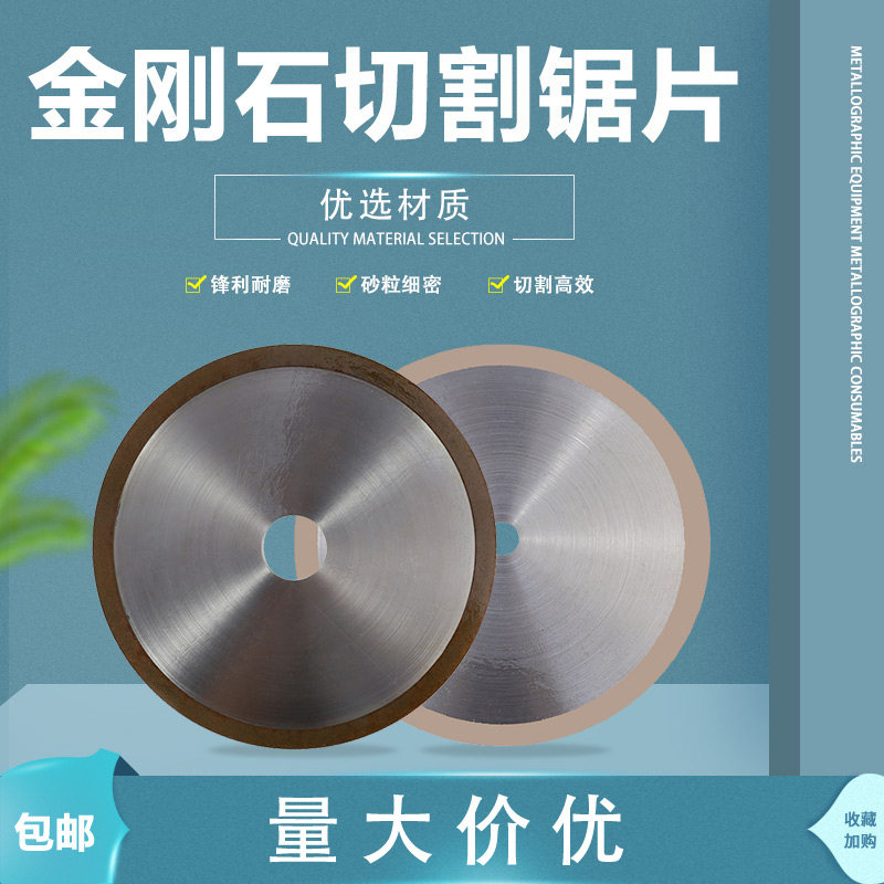 金相金刚石无齿切割片玻璃专用瓷砖金刚砂刀片切翡翠烧结树脂锯片