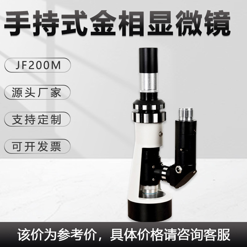 便携式金相体式显微镜JF200M生物医学专业金相仪台式高清ccd观察