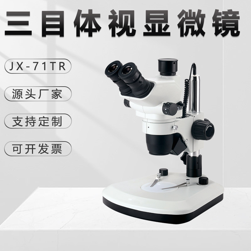 三目体式金相显微镜JX-71TR工业高清ccd生物医学专业精密金相仪