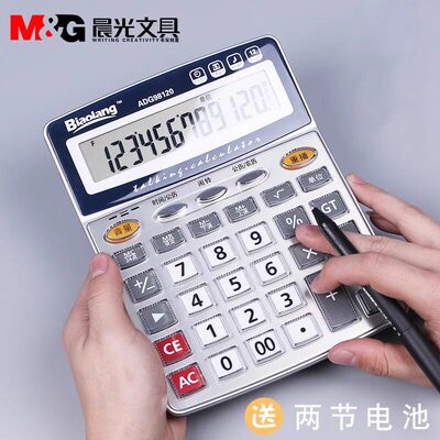 晨光 ADG98120 калькулятор с большим экраном, бизнес-офис, солнечная батарея, двойная батарея, большая кнопка, голосовой компьютер