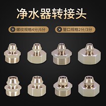 Accessories Adapter 4 points inner and outer wire change 2 points 3PE Tube quick connect direct drinking machine copper water purifier 6 points