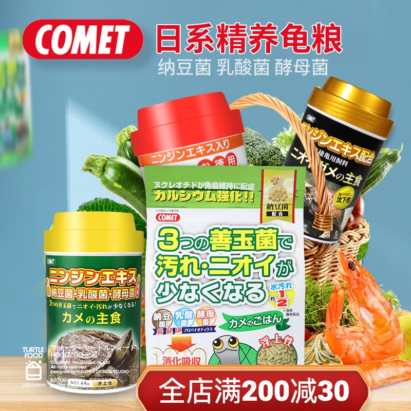 Japan's Comute COMET Turtle Grain Generic Shrimp Good Jade Bacteria Water Turtle Grain Hair Color Musk Razor Sink Huang