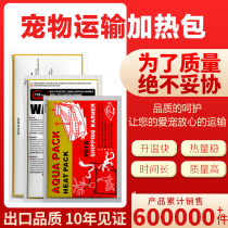 爬虫爬宠运输加热包水族鱼暖宝宠物72小时乌龟加温打包发货发热包