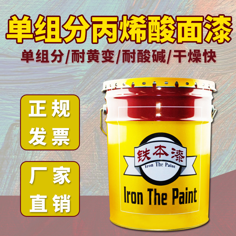 Iron Ben Mono-Component Acrylic Anti-Corrosive Rust Metal Lacquered Finish Outdoor Lacquer Color Steel Tile Machinery Iron Art Lacquer Toning-Taobao