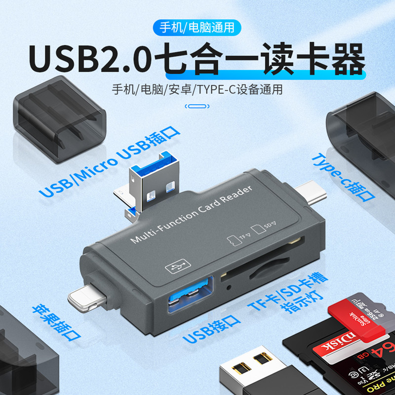 The 7 in 1 card reader is suitable for Apple type-c Android mobile phone computer OTG2 0 multi-function card reader