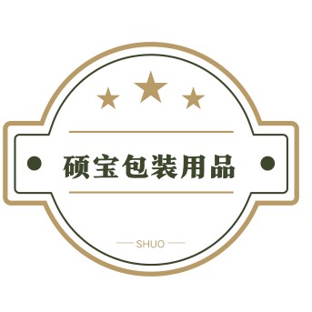 硕硕包装用品