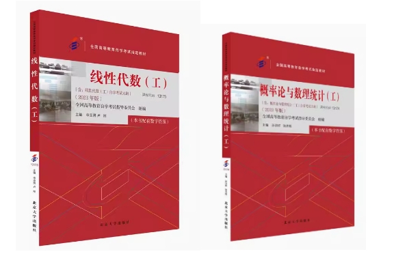 自考概率论与数理统计（工）通关秘籍全解析
