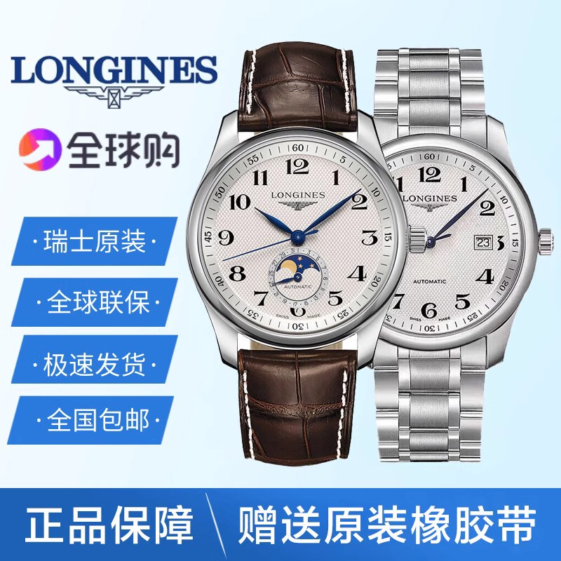 Swiss Official Authentic Longines Watch Men's Master Collection Mechanical Watch Waterproof Moon Phase Men's Watch