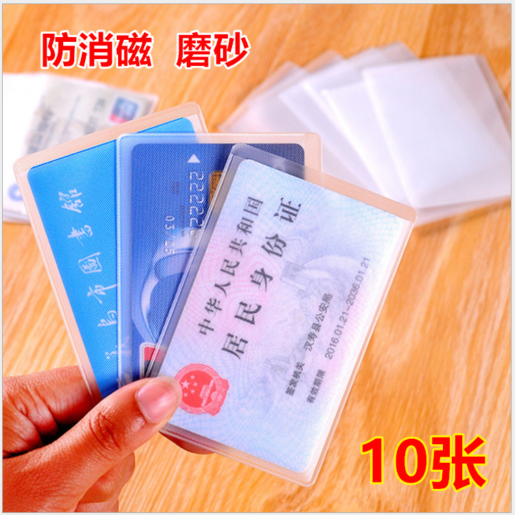 Transparent frosted cutting sleeve anti-magnetic bank card bus card IC card IC card ID piece membership card meal card plastic soft cutting sleeve