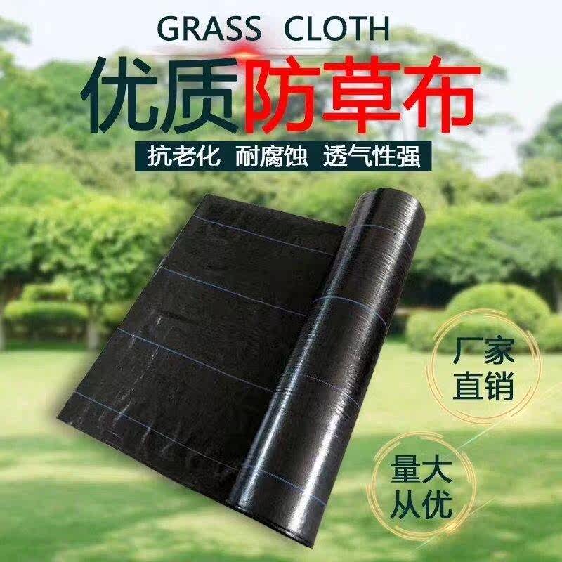 Anti-grass cloth Weeding cloth Agricultural orchard trees Garden vegetable floor cloth Breathable moisturizing gardening anti-weed cover film