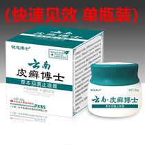 云南皮癣博士草本抑菌止痒膏买2送1