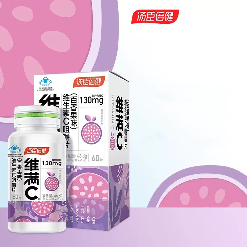 送40片！汤臣倍健维满C儿童vc咀嚼片