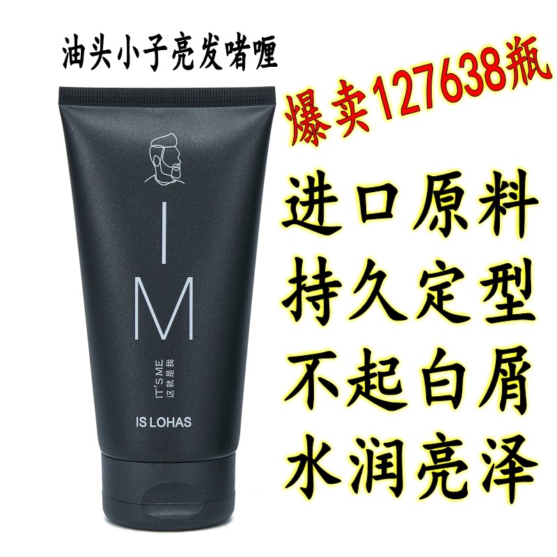 Happy Oil Head Boy Bright Hair Gel Cream Men's Big Back Head Retro Oil Head Style Hair Wax Hair Gel Shape