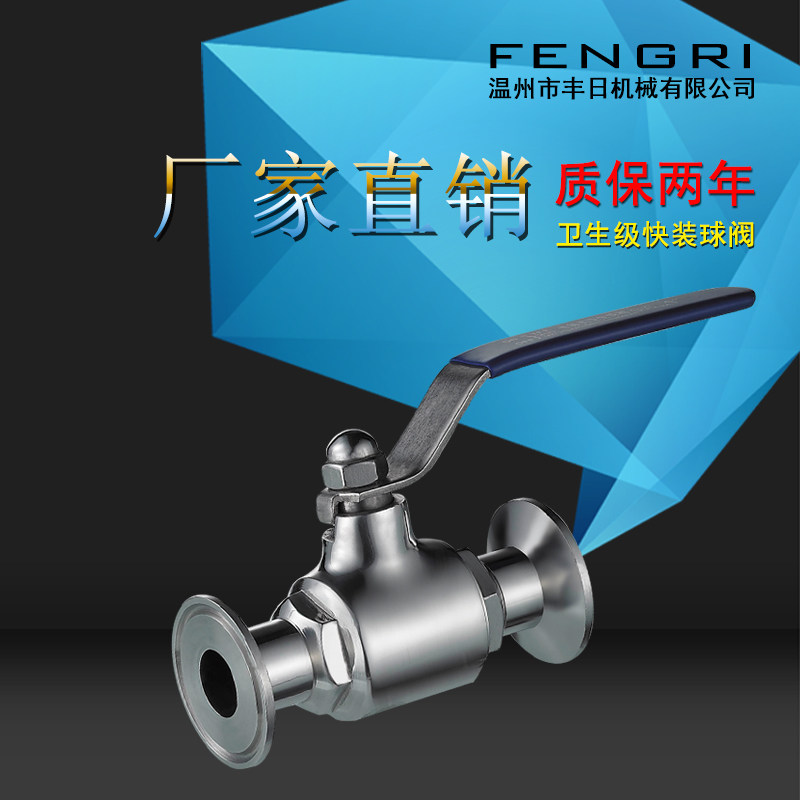 Sanitary quick-loading ball valve