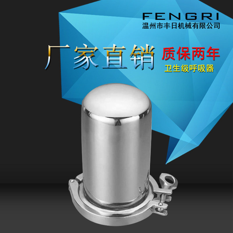 Air respirator Sanitary stainless steel respirator Quick-load clamp respirator Factory direct sales 304