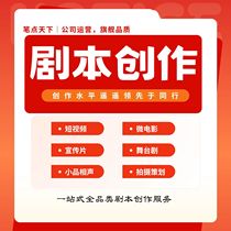 Writing Screenplay Creative Short Video Promotional Film Essay Lens Script Planning Stage Play Small Pint Comic Vocal Writing