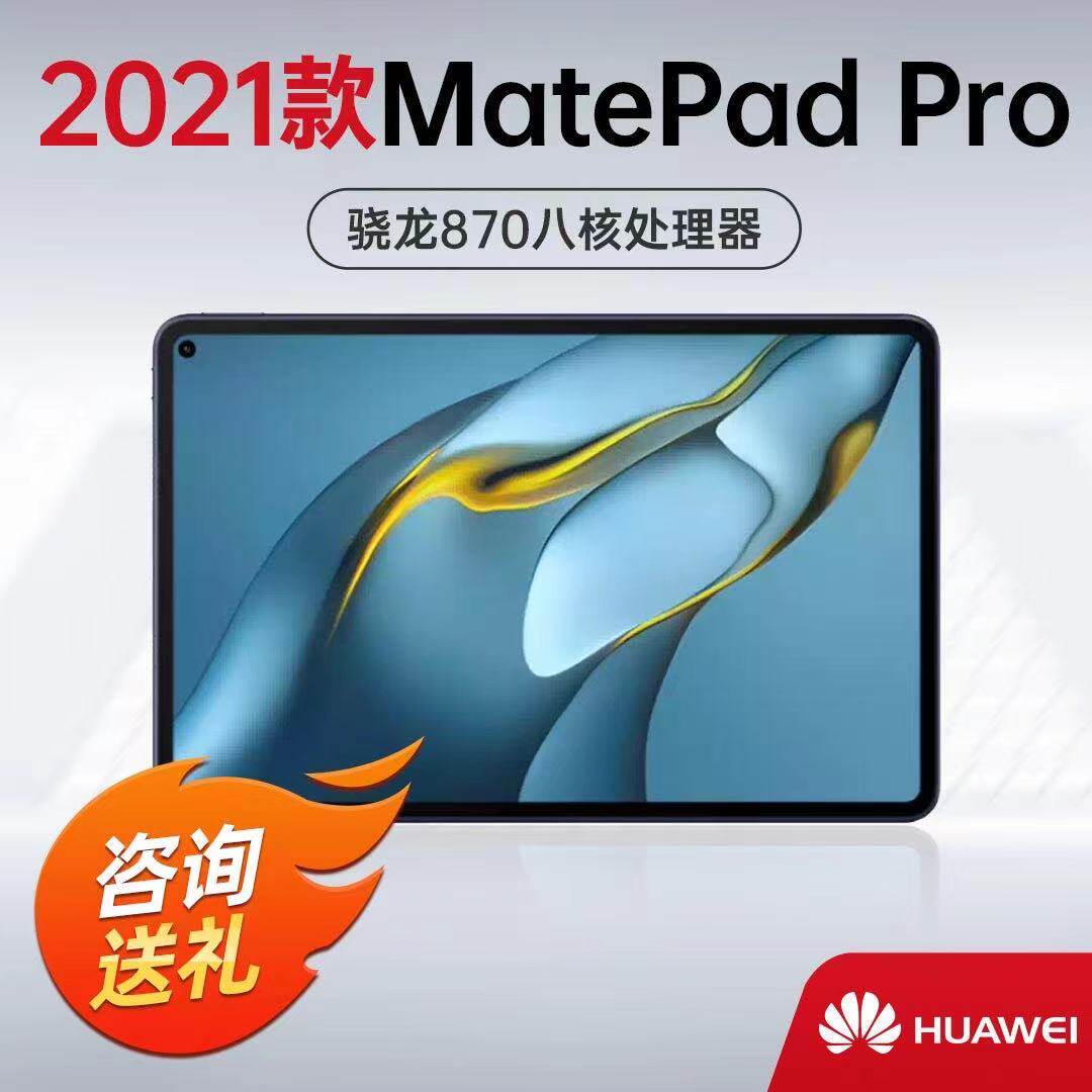 Huawei Huawei HUAWEI MatePad Pro Hongmeng Matepad11 Tablet PC