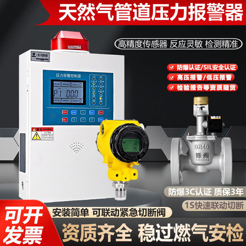 Industrial and commercial use of intelligent natural gas pressure alarm High and low pressure alarm pipe to automatically cut off valve pressure transmitter-Taobao