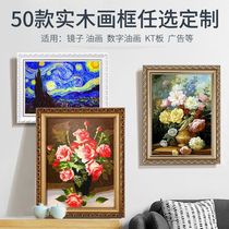 Oil painting frame Outer frame Digital oil painting framed solid wood Any size custom picture frame Wooden strip Self-assembled frame frame