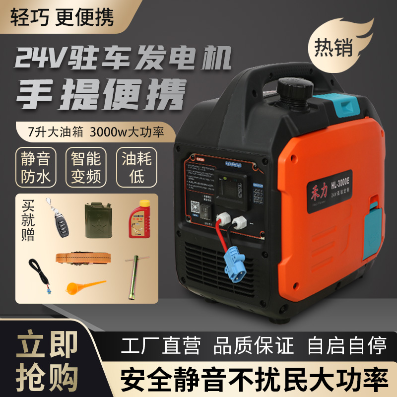 Heli 24V parking generator 24V truck air conditioner charging automatic start and stop parking generator 12V silent