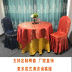 Nhà hàng khách sạn Xiêm ghế bìa ghế custom-made bao gồm đám cưới bộ phân bao gồm nhà hàng bàn tiệc ghế bìa vải - Khăn trải bàn khăn trải bàn tiệc cưới Khăn trải bàn