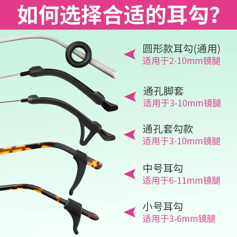 Glasses foot cover replacement anti-wear ear silicone non-slip shedding pain allergy fixed ear hook universal frame accessories