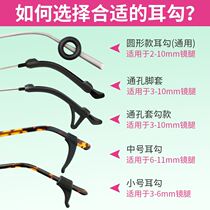 Glasses leg cover replacement anti-wear ear silicone anti-slip pain sensitive over fixed ear Tootto hook through frame accessories