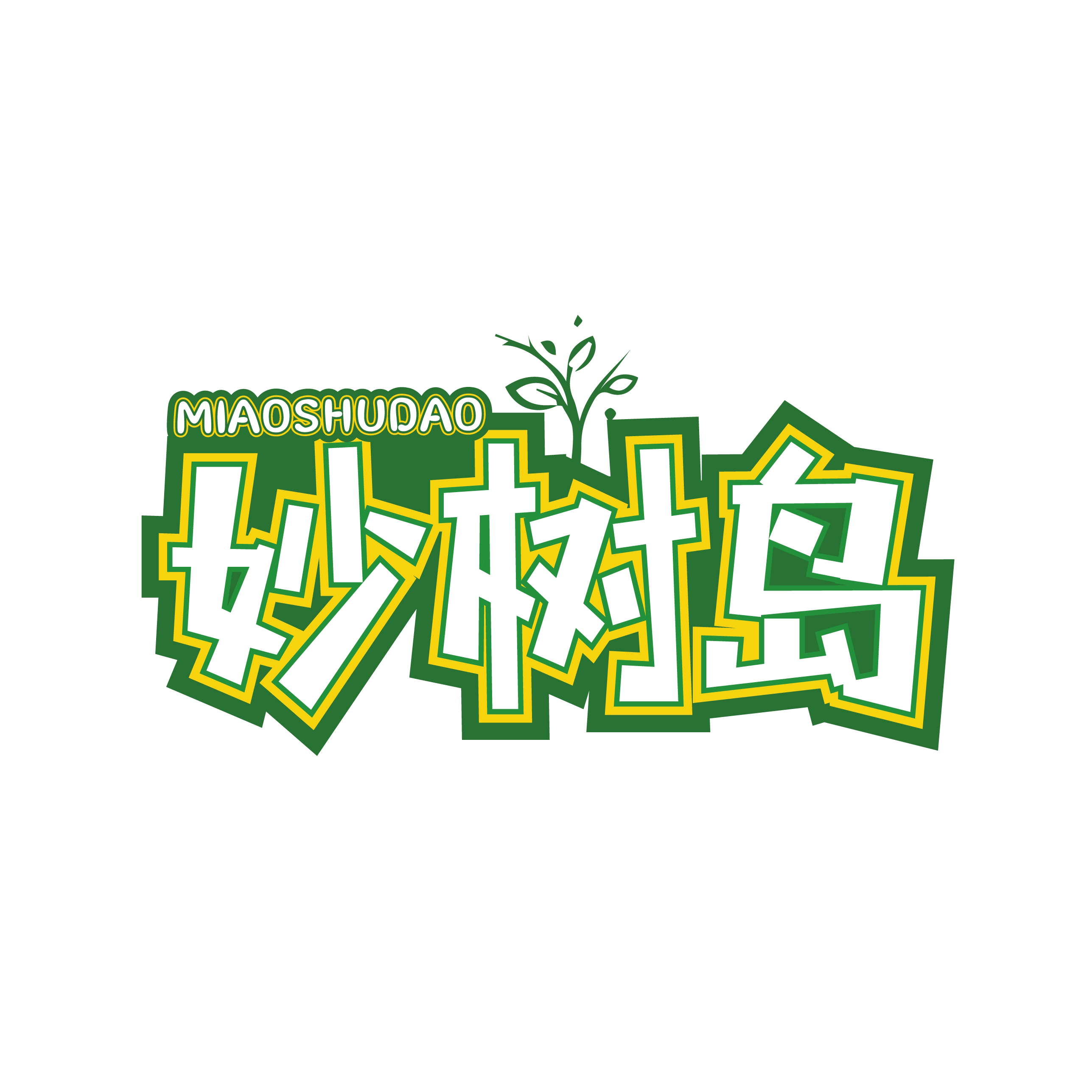 妙树岛的LOGO
