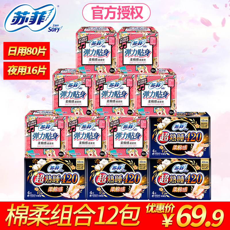 Sophie sanitary napkin day and night combination sanitary napkin day and night combination whole box