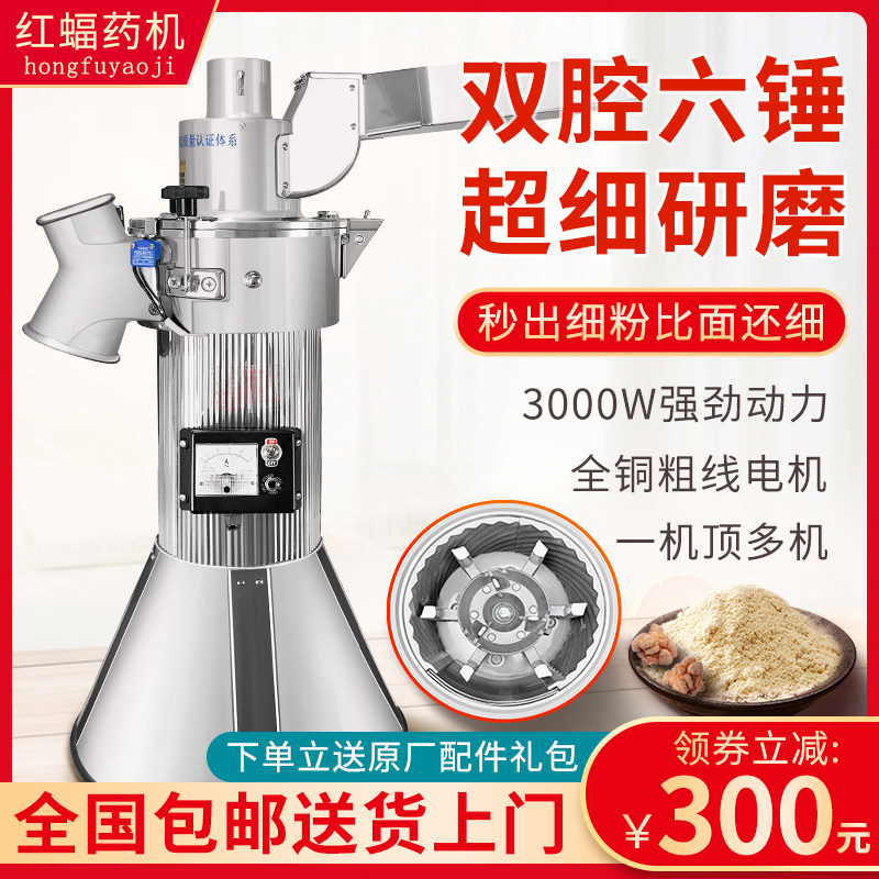Red Bat Chinese Herbal Medicine Crusher 37 Maka Grinding Powder Machine Commercial Large Powder Beating Machine Ultrafine Grinder HF45-Taobao