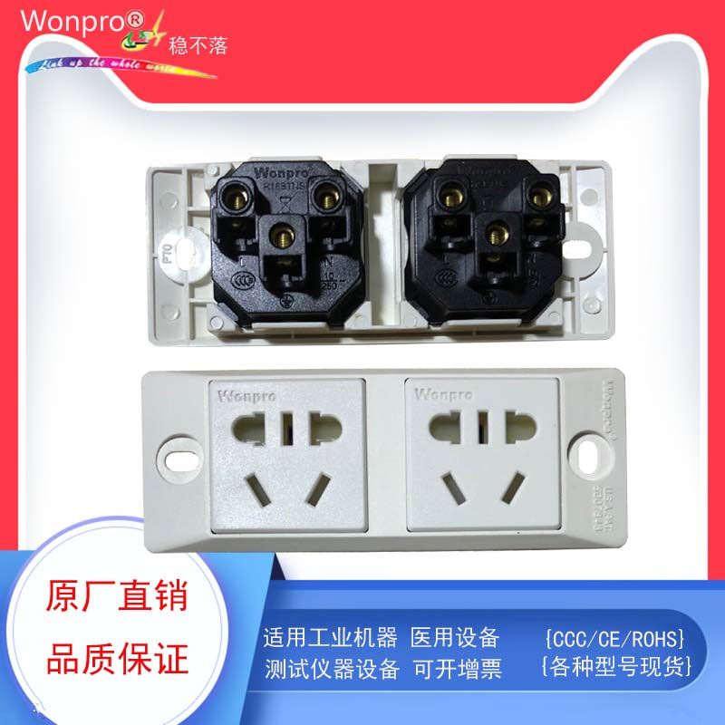 Wonpro does not fall WF-9II R4 new national standard switch aging two-bit industrial assembly line socket 10A16A
