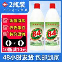 84 disinfectant bleaching clothes household disinfectant water sterilizing clothing indoor hypochlorous acid 84 disinfectant