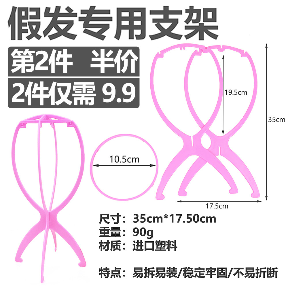 Wig stand placement Hair support frame Hair salon special plastic folding care tools accessories headgear shelf
