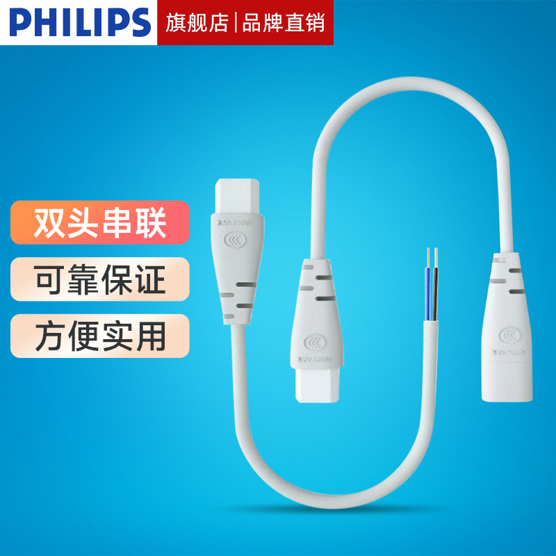 [Accessories] Philips Lamp T5 Integrated Bracket Lamp Double-Ended Series Cable T8 Straight Tube Lamp Power Adapter Cable