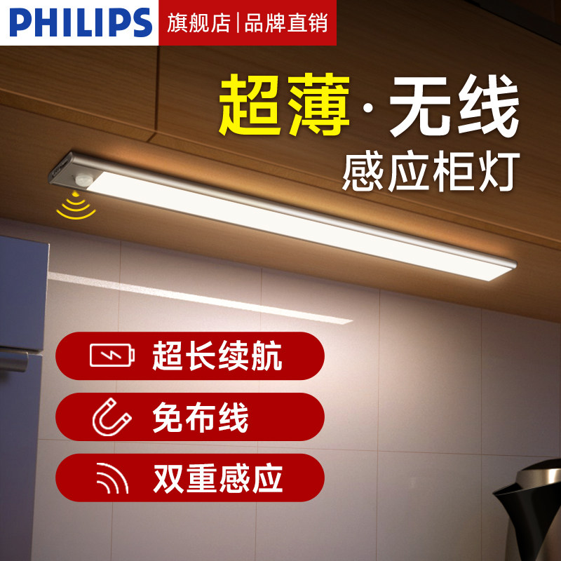 飞利浦智能人体感应磁吸橱柜灯无线充电自粘灯条鞋衣柜酒柜硬灯带